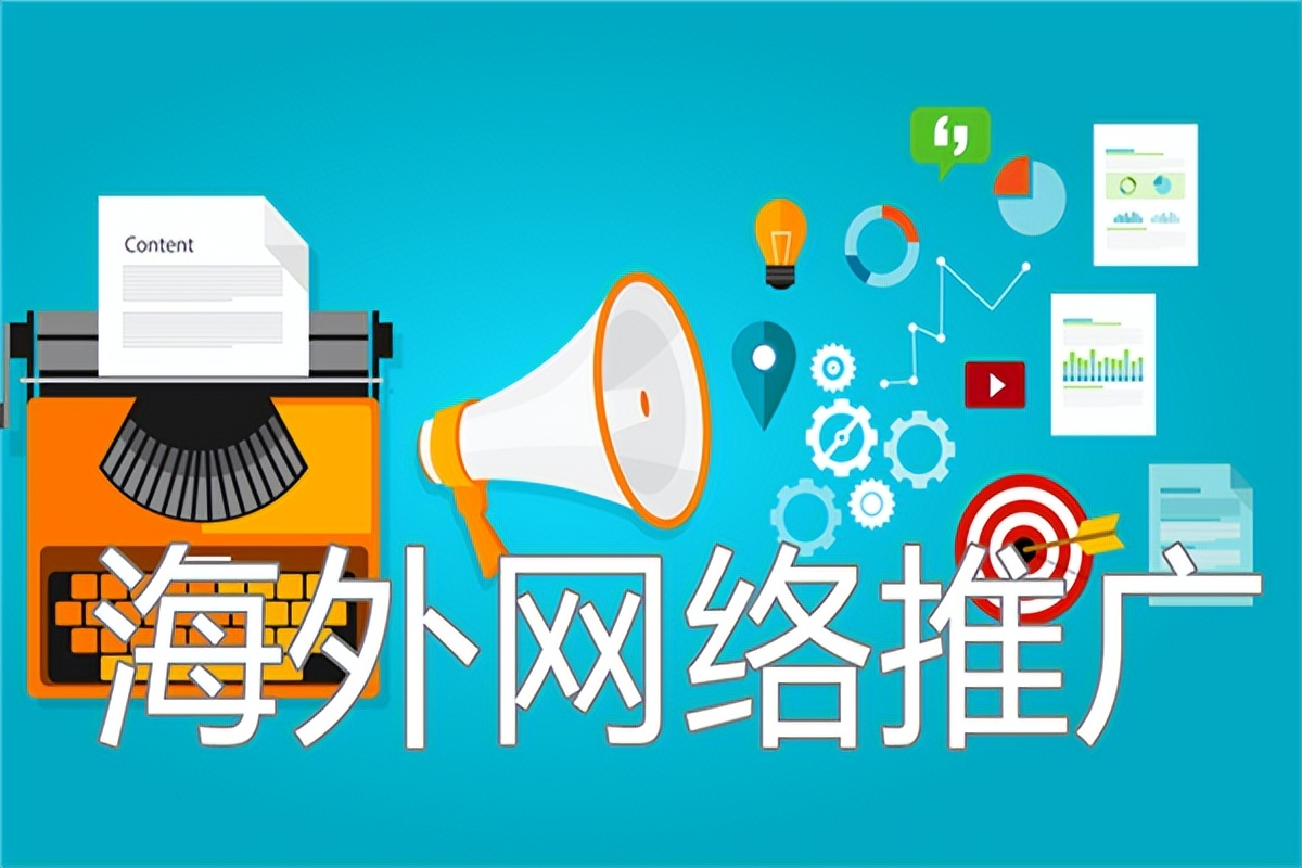 如何做国外市场推广,海外推广必备小技巧和方法