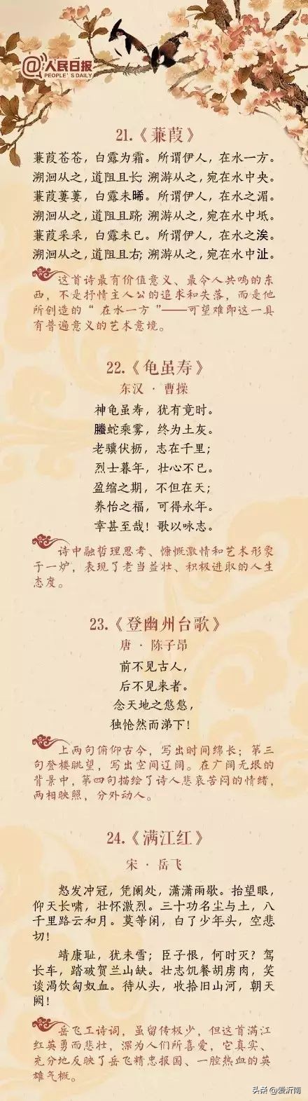 人民日报评价中国历史上的40首诗,人民日报评历史上最高水平诗词
