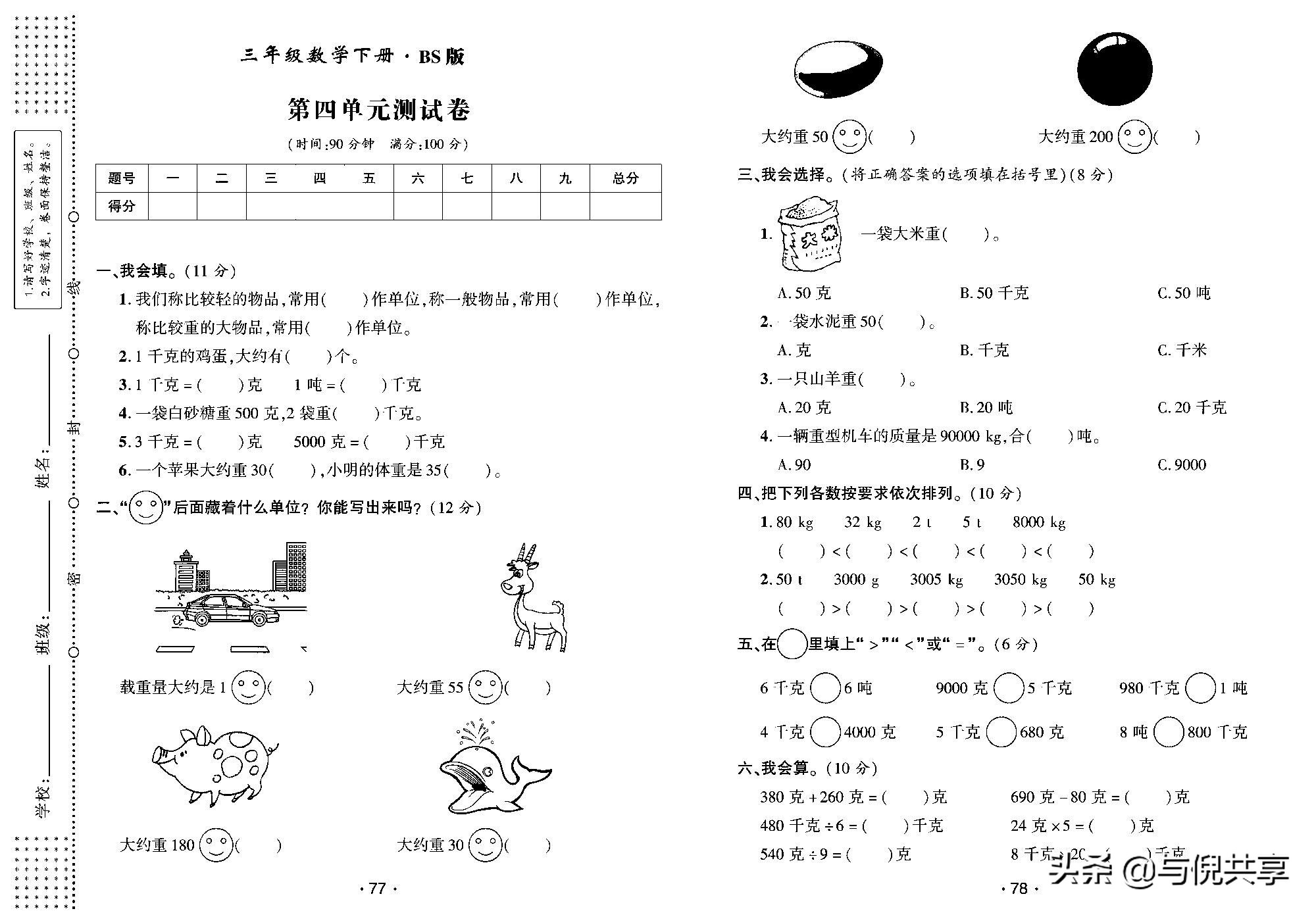 北师版2022三年级数学期中测试卷,北师版三年级下册数学期中必考题