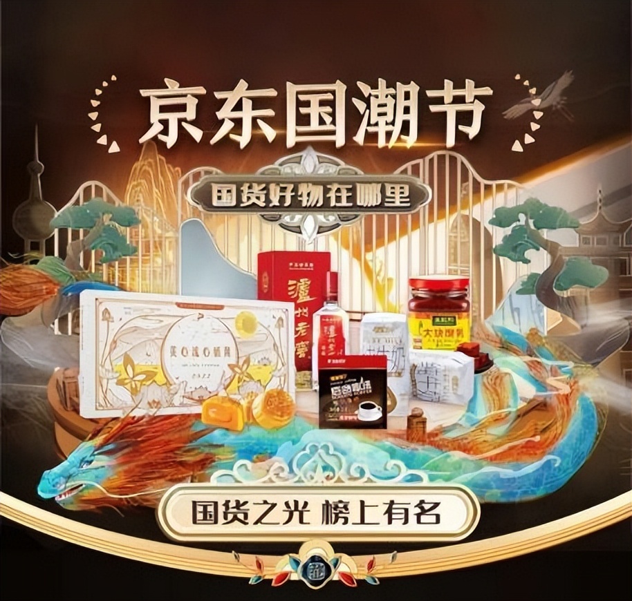 依据商品口碑等5类客观数据评选“2022国潮金榜”：6大品类120款好物成为国货之光