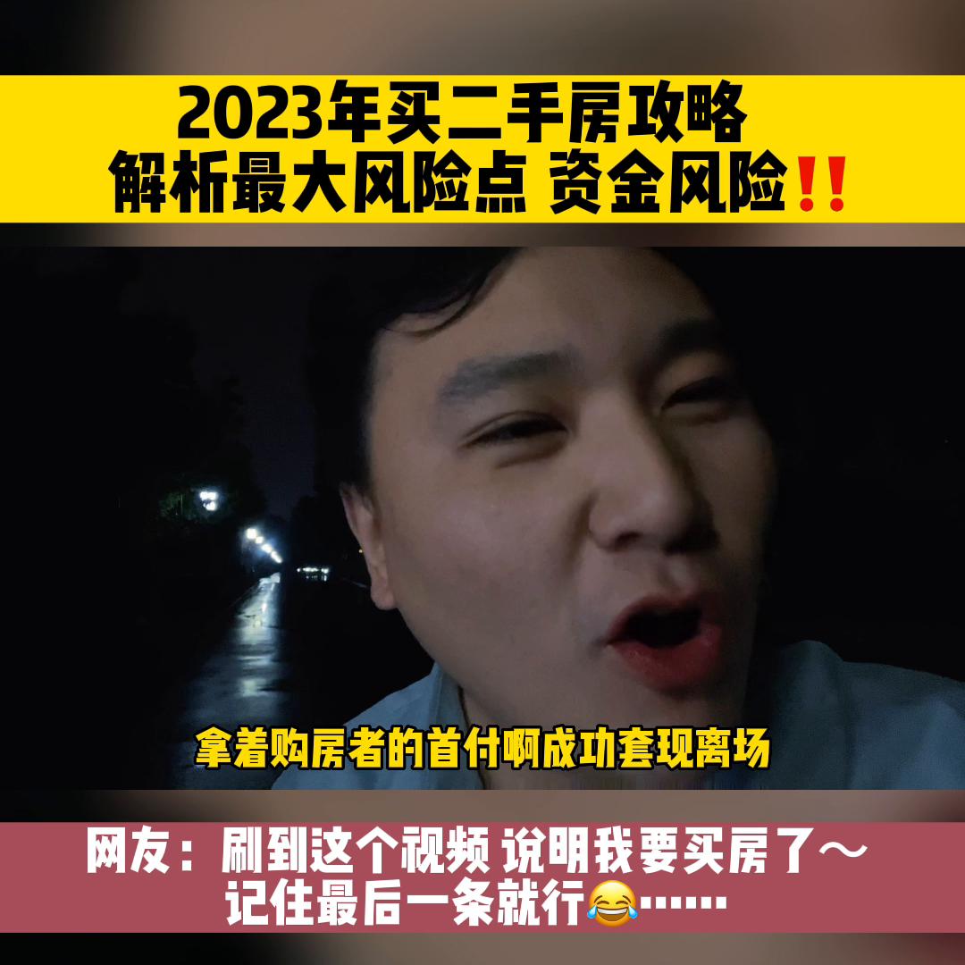 二手房的三大风险是哪些,买二手房的十大风险