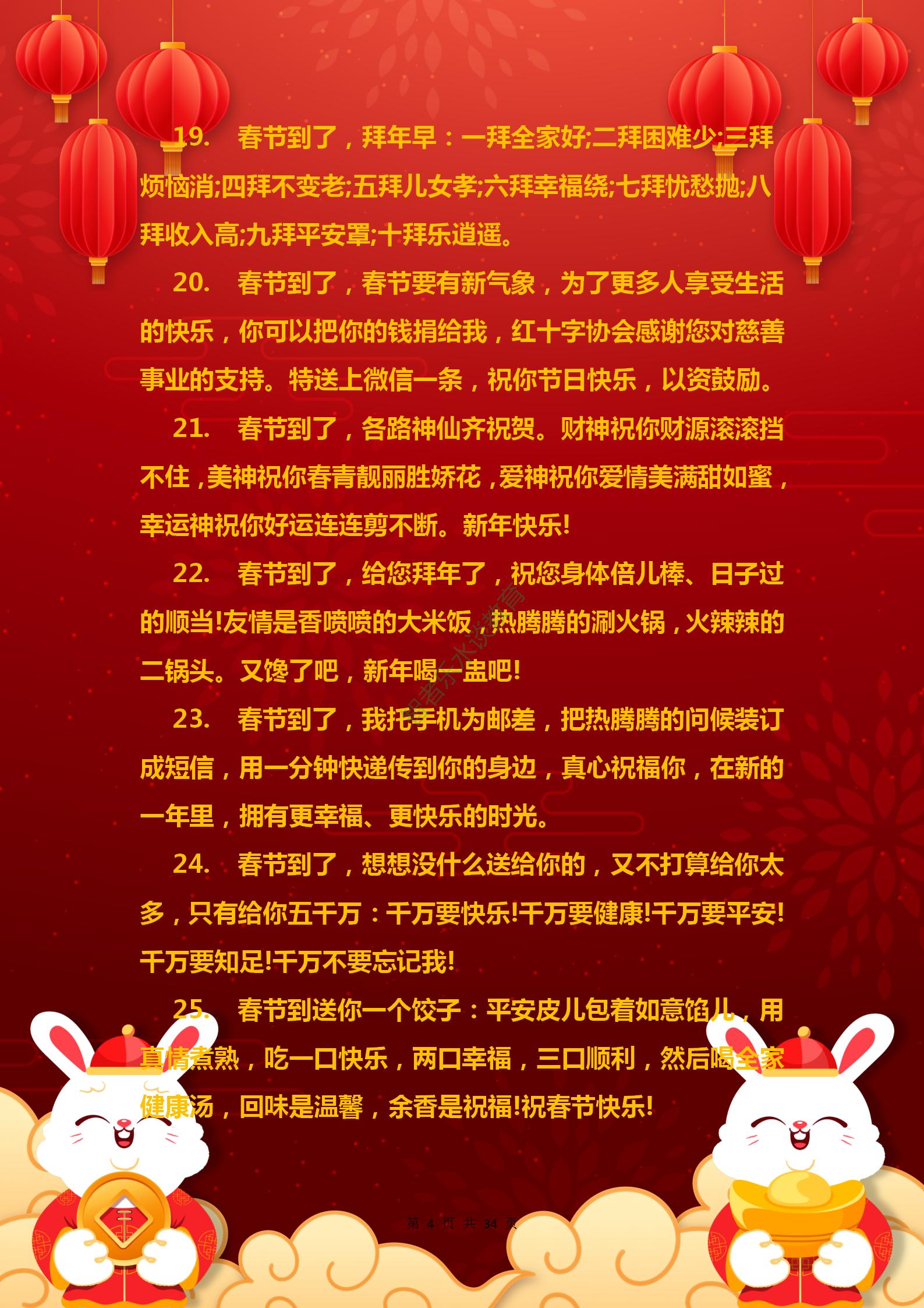 兔年春节吉祥祝福语,兔年祝福语祝大家新春愉快