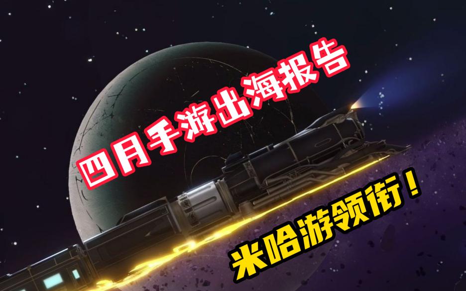 5月份热门手游排行米哈游包揽前5,米哈游2023年都推出了哪些新游戏