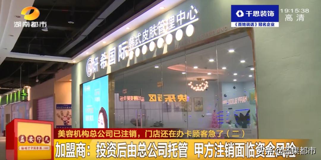 小伙买美容卡送女友，公司却已注销？长沙门店十几家，小心中招