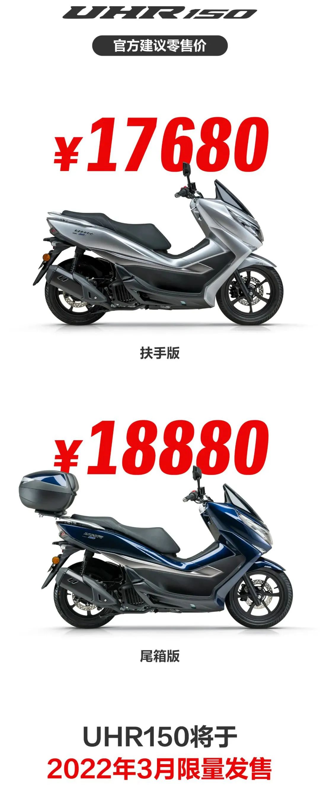 豪爵uhr150官宣降价,光阳racingh150和豪爵uhr150空间对比