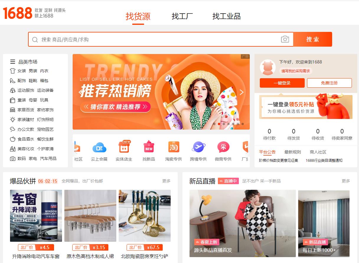 最靠谱的六个网上批发网站,进货十大网站排行榜