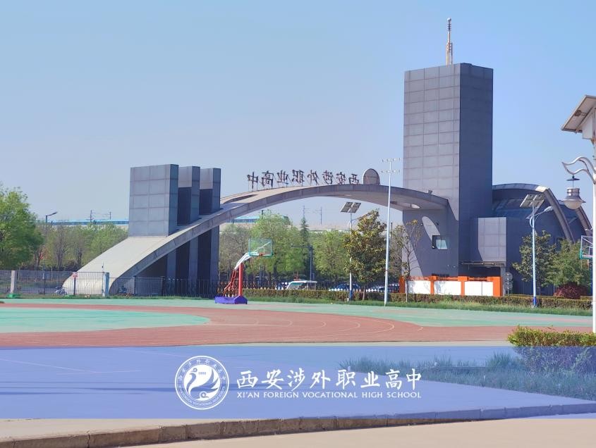 西安市比较靠谱的职高有哪些,西安好点的职高学校推荐