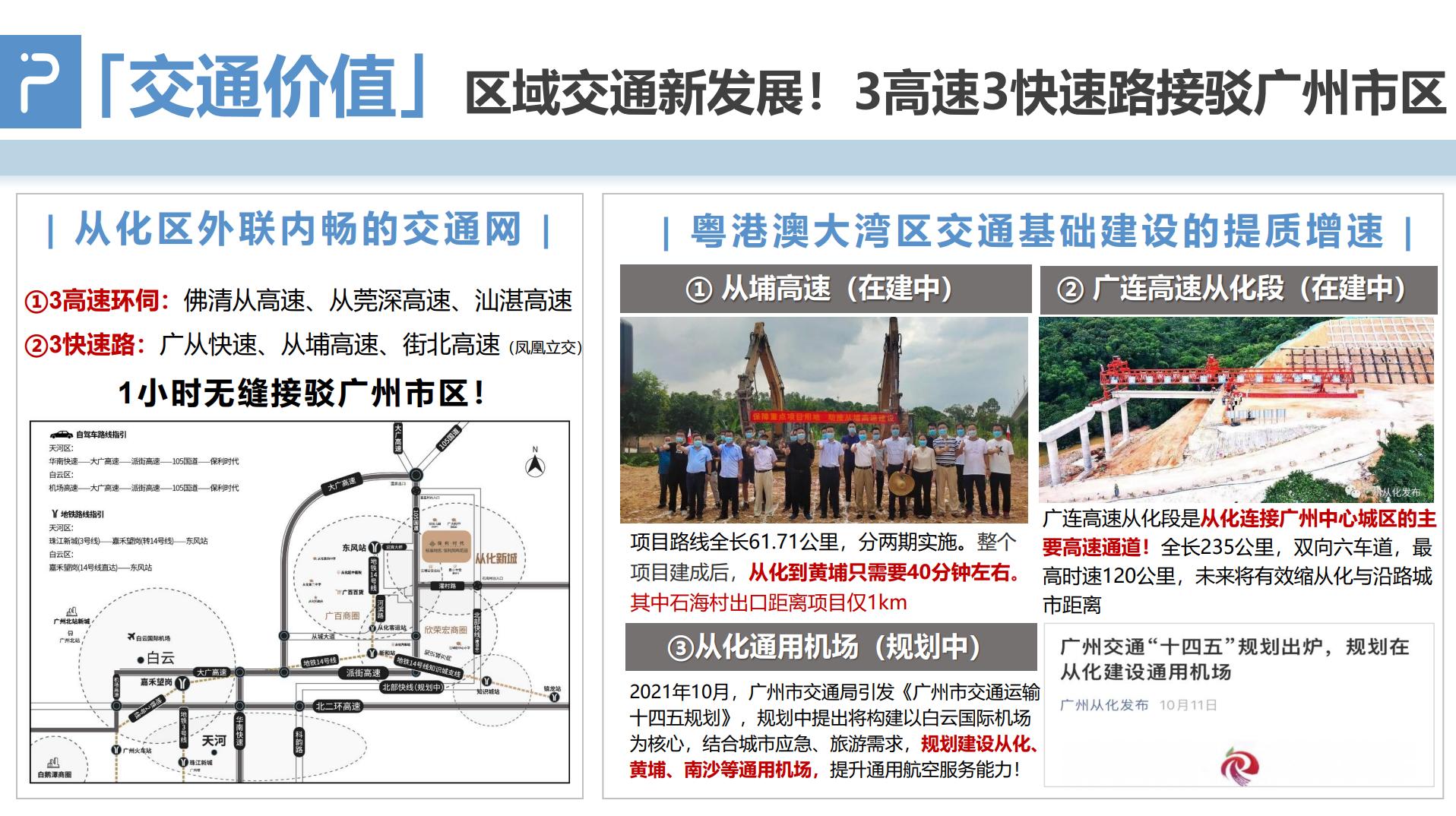 从化区保利时代备案价,从化保利时代最新房价