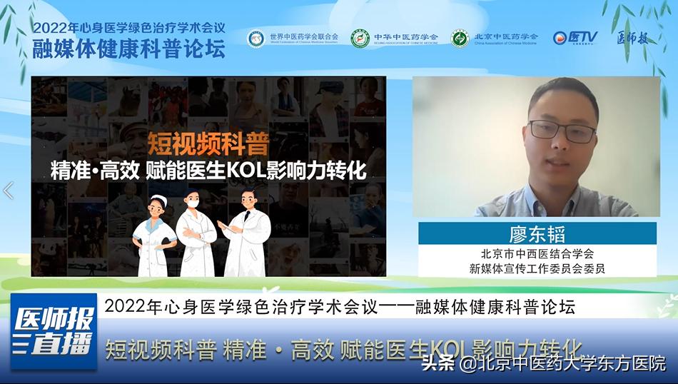 2022年心身医学绿色治疗学术会议顺利召开