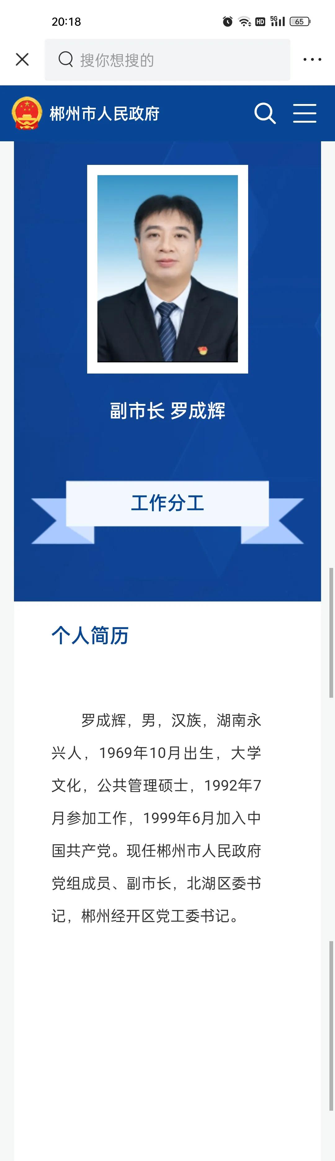 郴州市自然资源和规划局领导分工,郴州市机关事务管理局领导分工