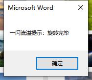 批量调整word中图片方向,word怎么批量更改图片大小