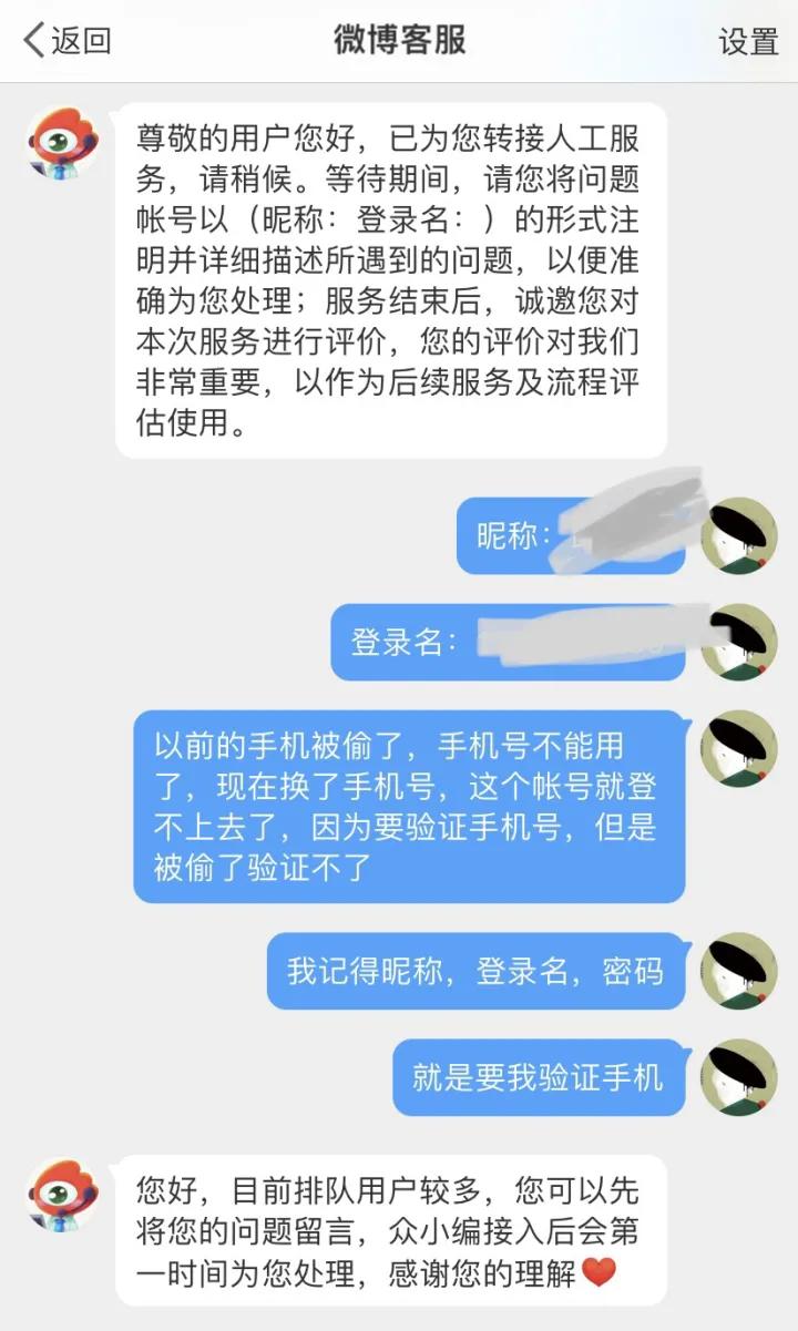 微博忘记了手机号登录不上了咋办,微博账号异常怎么联系微博客服