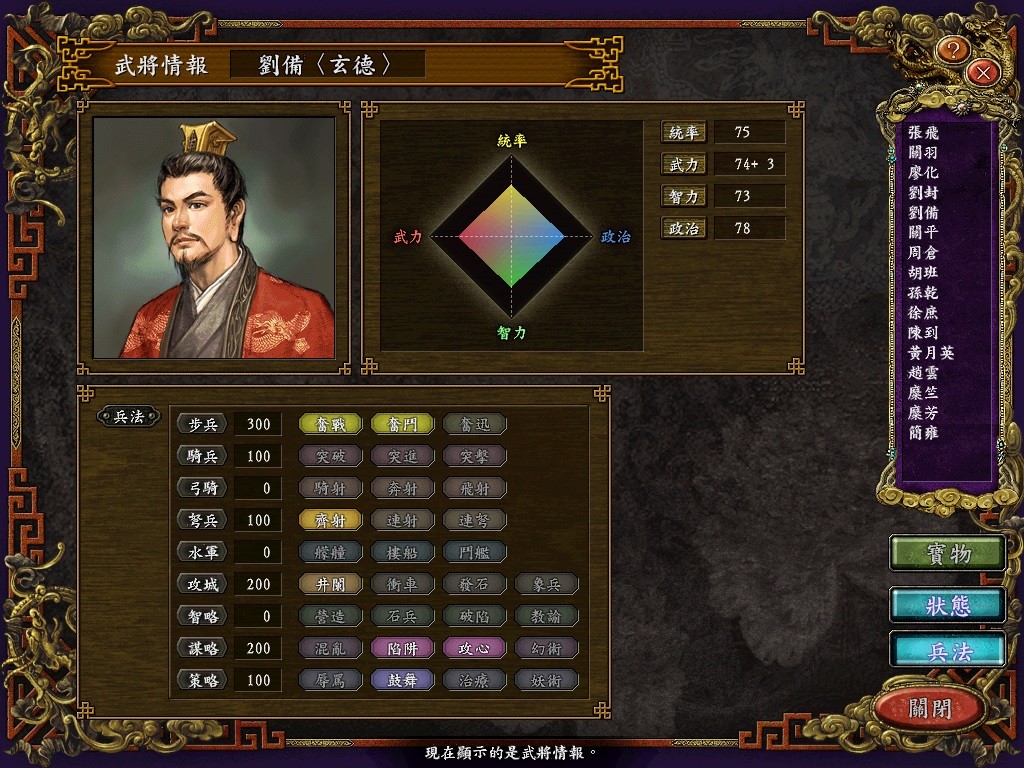 三国志9为什么被称为经典游戏,三国志9最值得玩的剧本