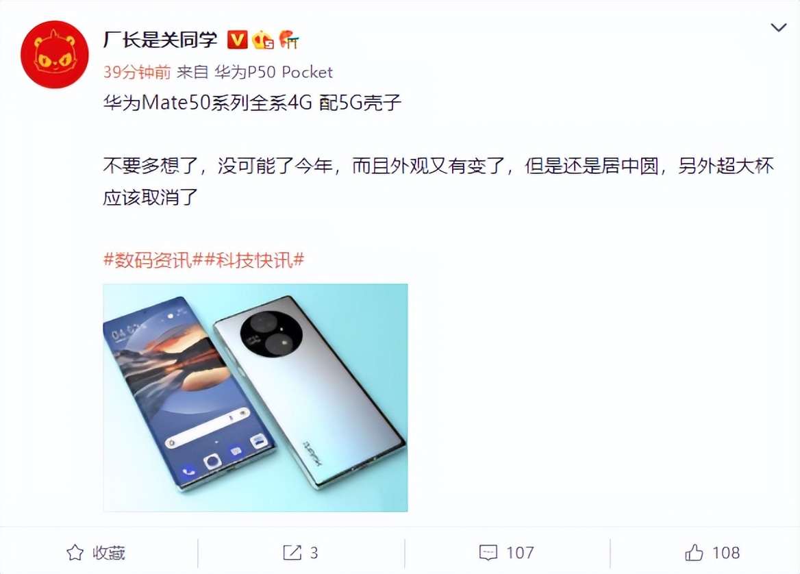 小牛mini版的两轮电动车开售；曝华为Mate50全系4G配5G通信壳