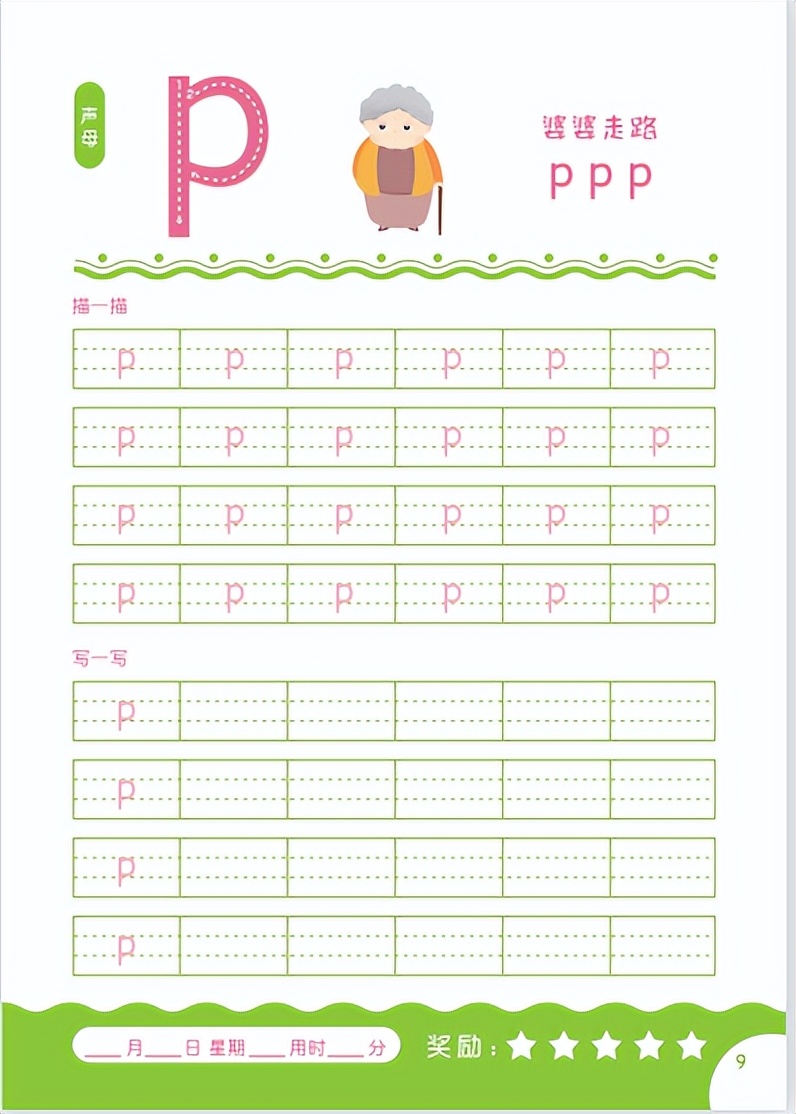 一年级生字描红本部编版,一年级拼音描红图片