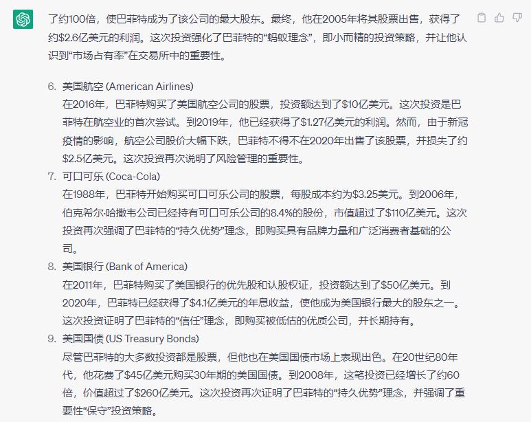 巴菲特10年重仓股梳理,巴菲特20次投股机会