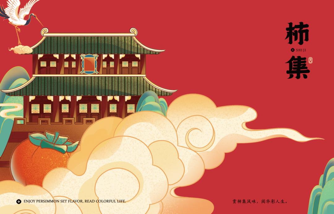 以柿子为名的主题,以柿为主题的美食