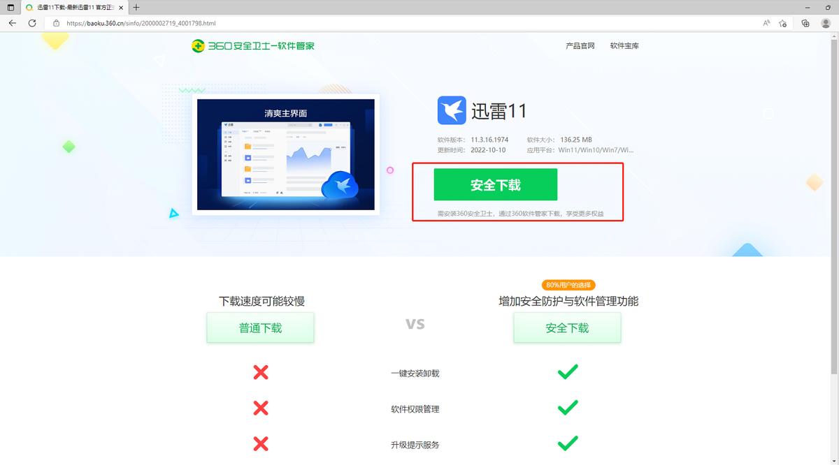 360安全卫士极速版解除拦截,360安全卫士极速版优化