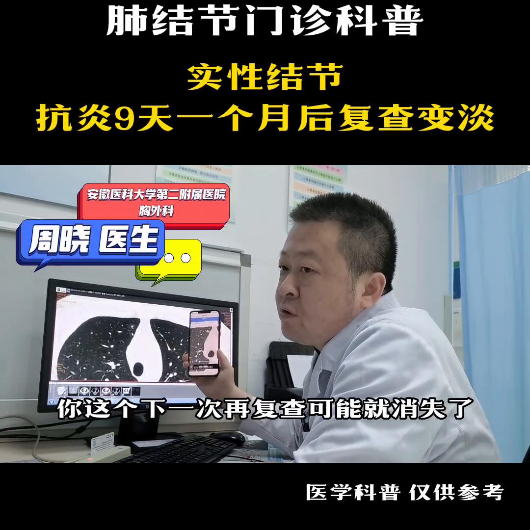 肺实性结节抗炎治疗方案,肺部亚实性结节抗炎复查