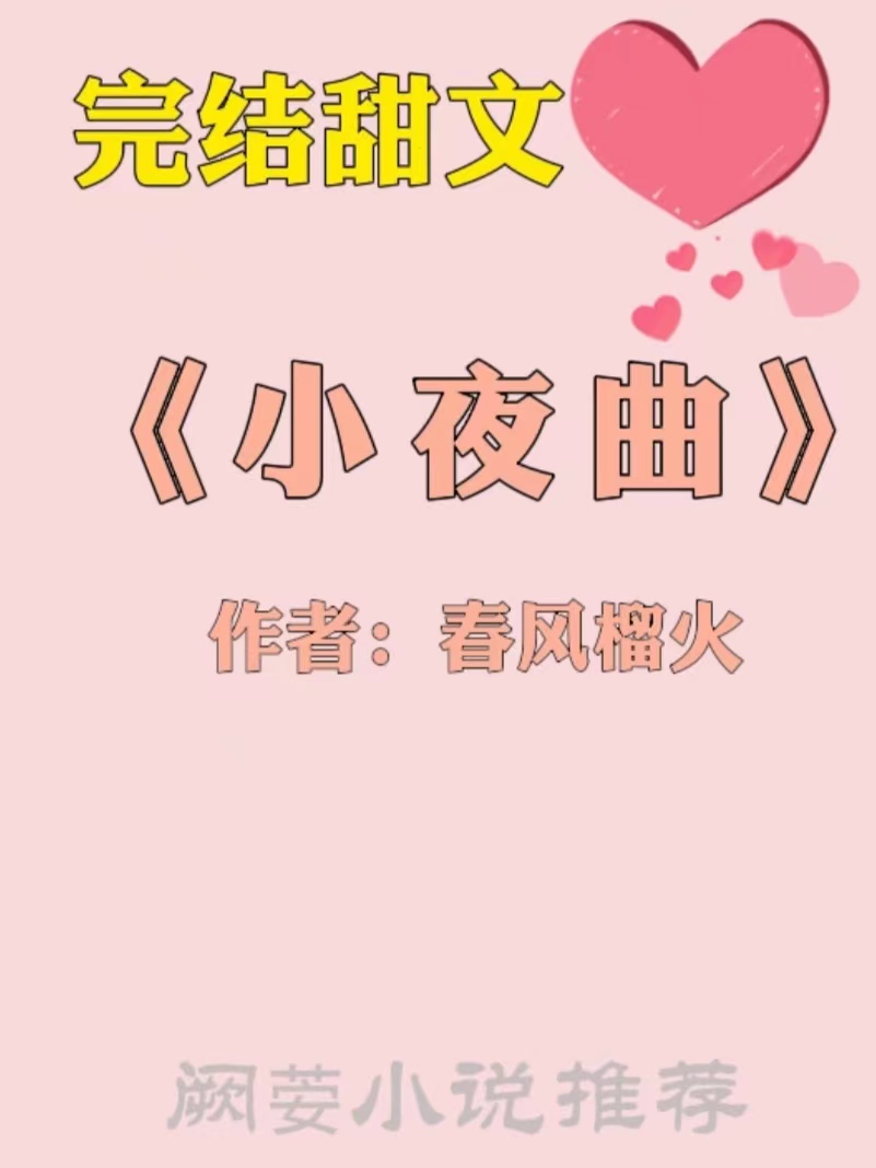 5本高分完结的校园甜宠文推荐,甜文宠到炸校园完结小说书单推荐