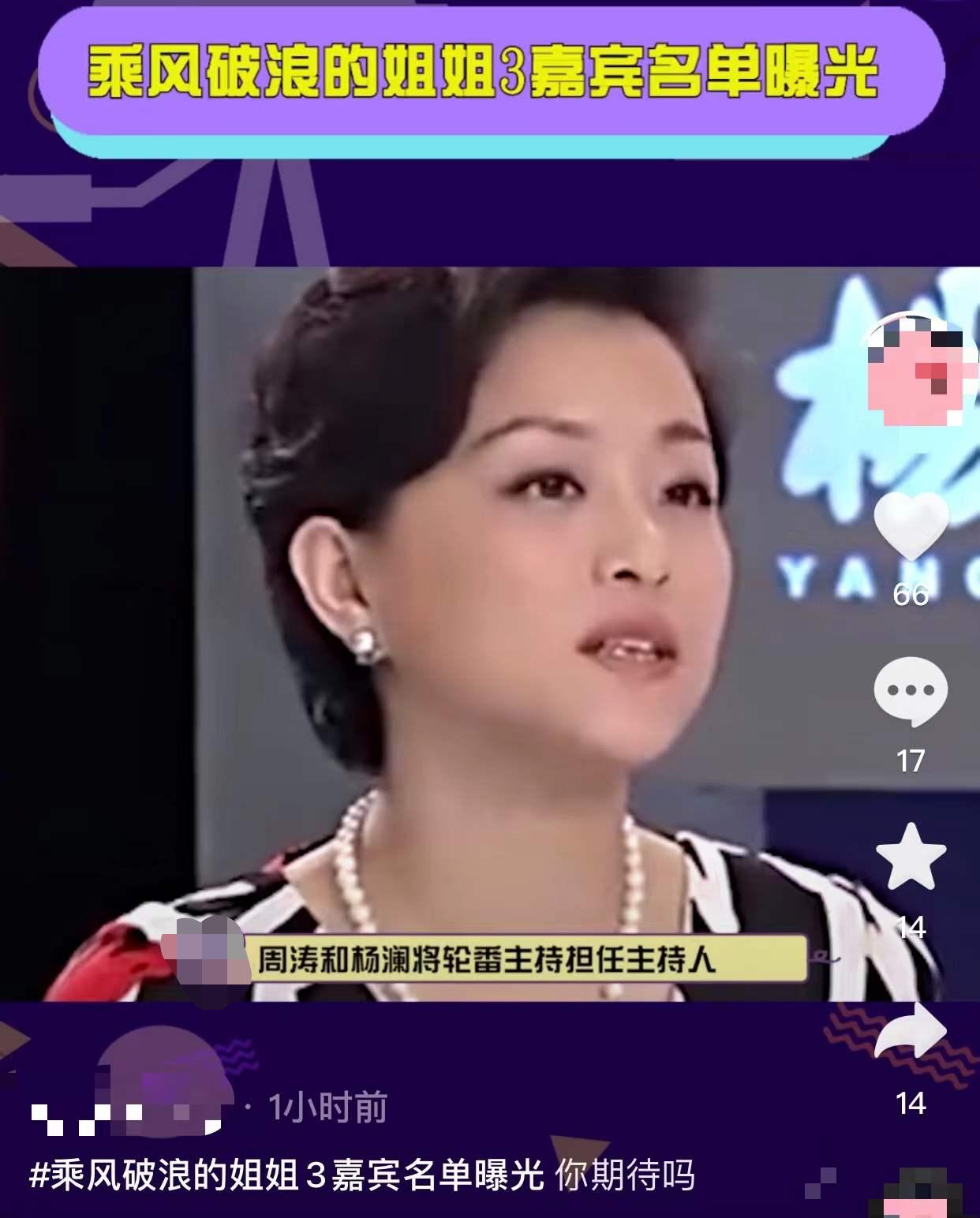 浪姐3再曝新名单,浪姐3嘉宾阵容被曝