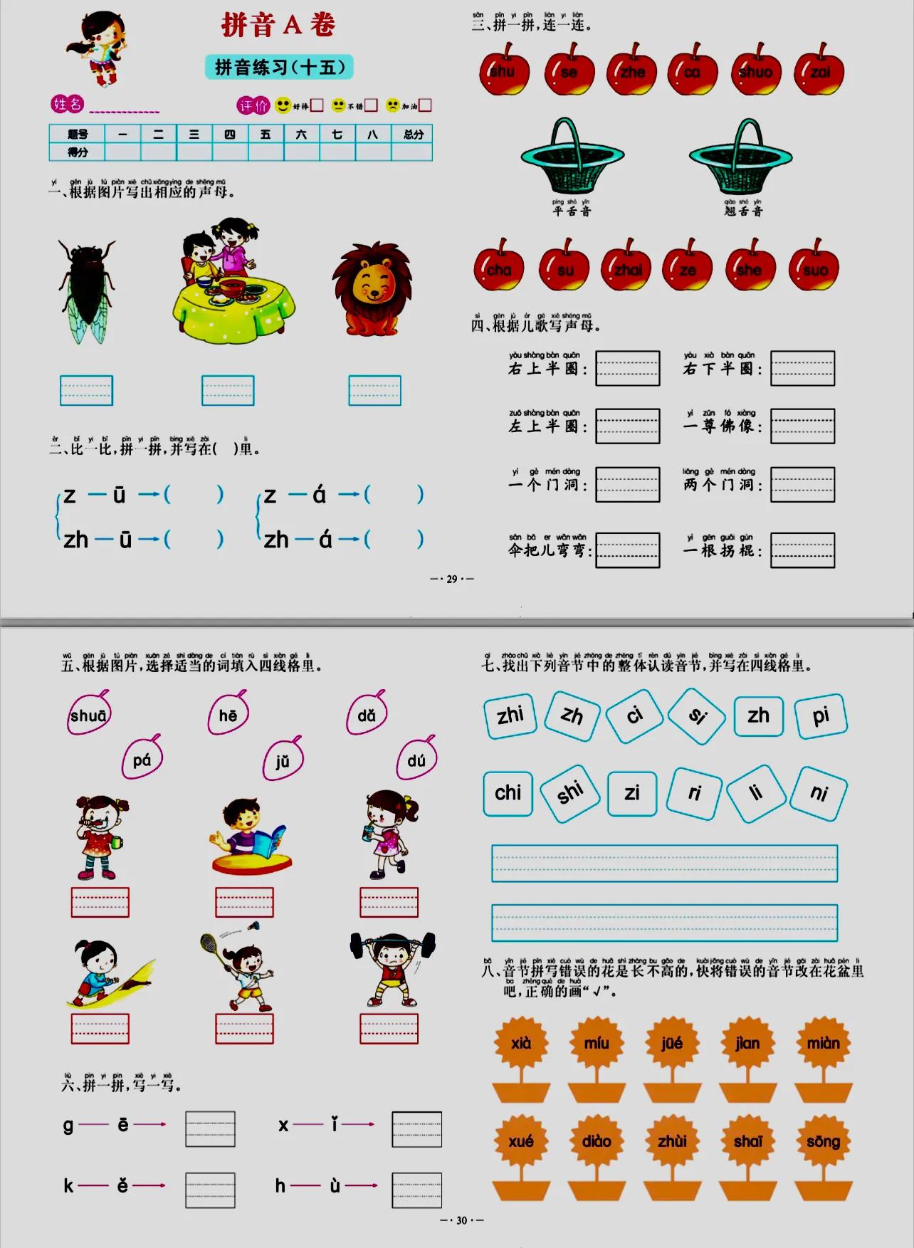 一年级拼音练习题可打印,拼音练习题可打印免费