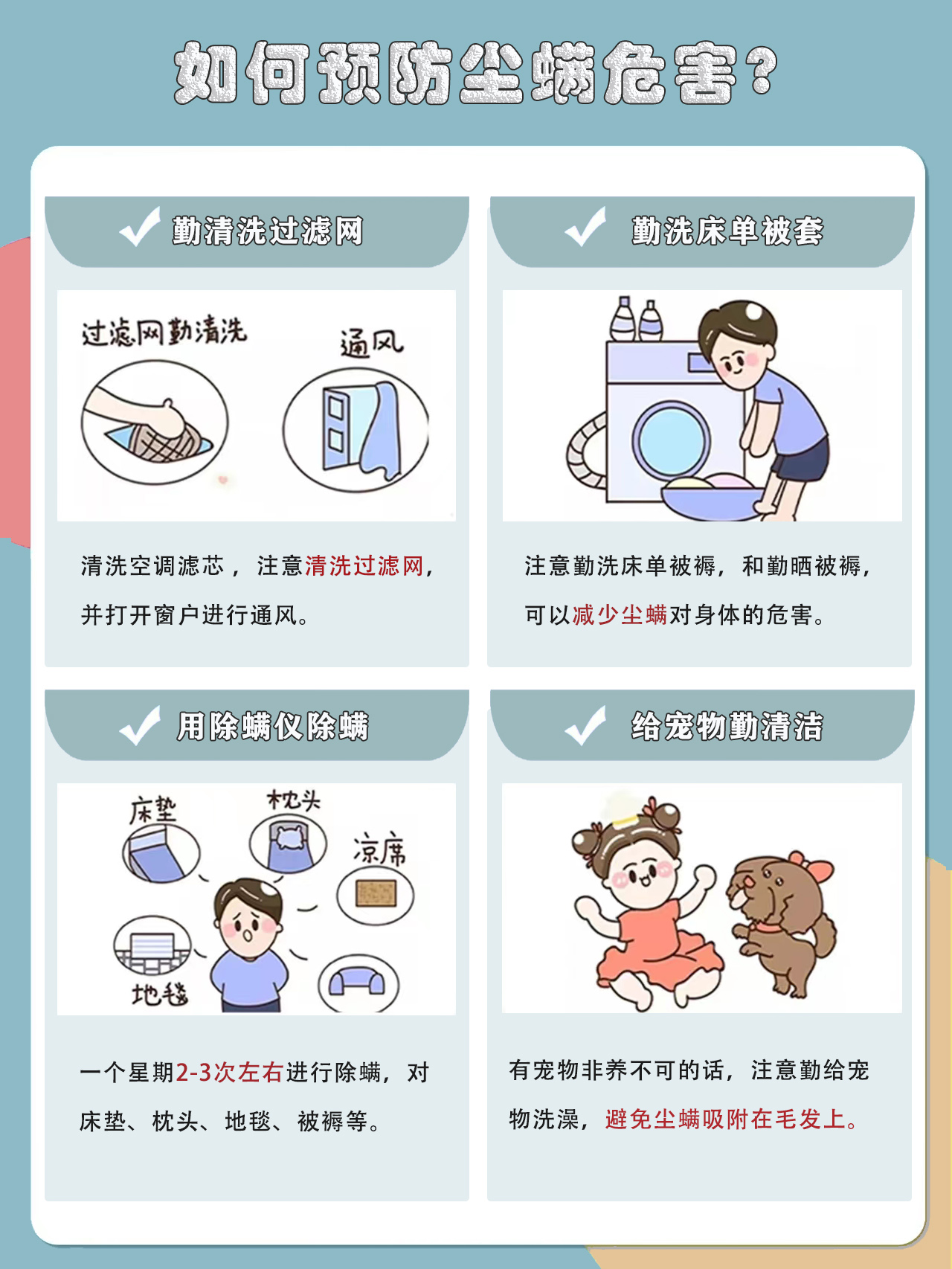 除螨有必要吗？别让螨虫成为的健康负担