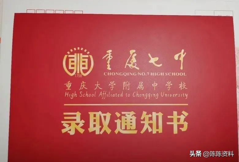 晒重庆重点高中录取通知书,2019重庆高考录取通知书
