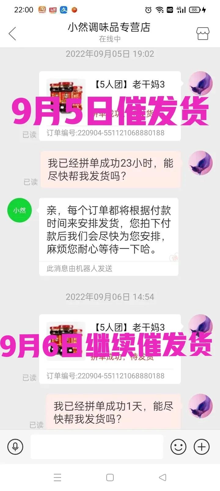 拼多多一直不发货商家让我退款,拼多多拼团成功怎么不发货退款