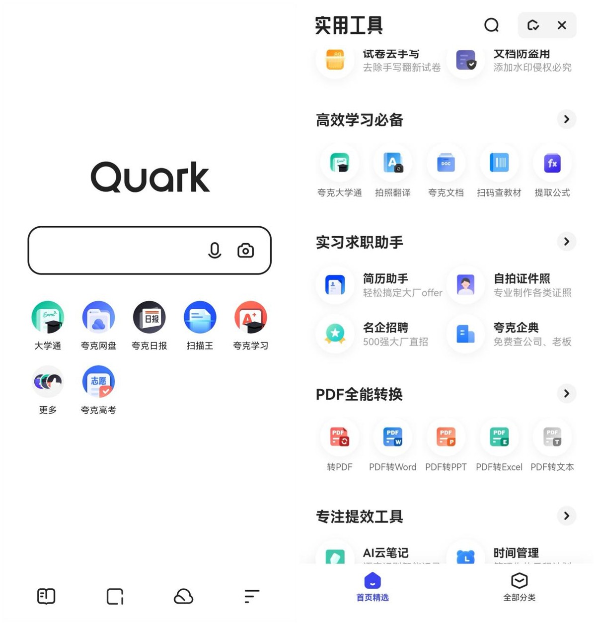 开学学生党必备app,开学必备神仙app