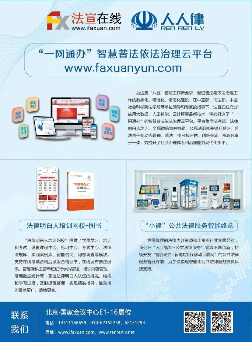 来E1-16展位,看“一网通办”智慧普法依法治理云平台