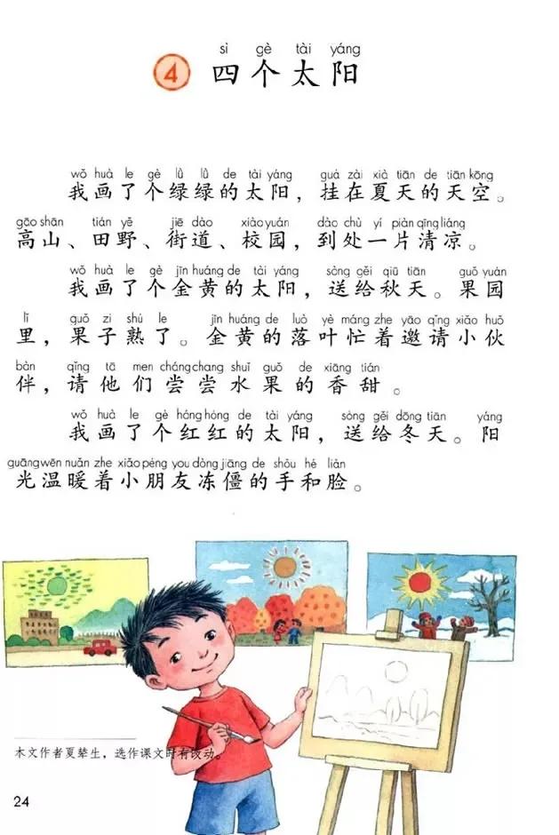 人教版小学语文一年级下册课本（电子版）寒假预习，快收藏