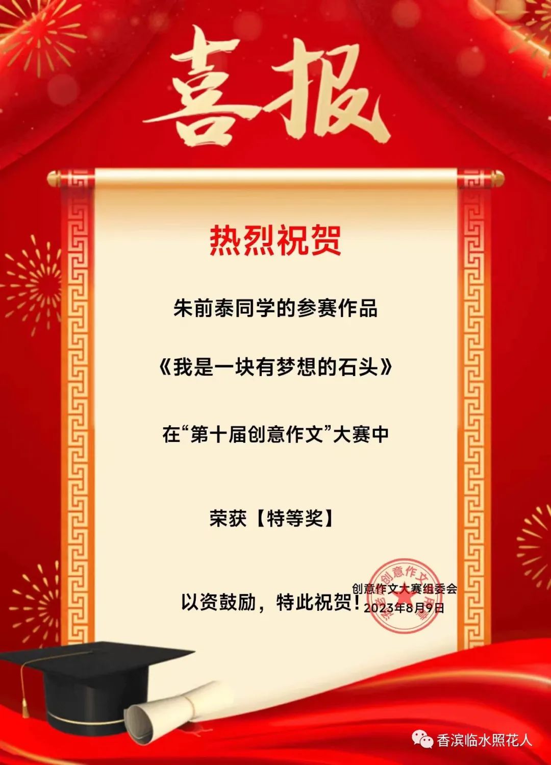 第十届创新作文大赛获奖作文,第十五届创新作文大赛作文题目