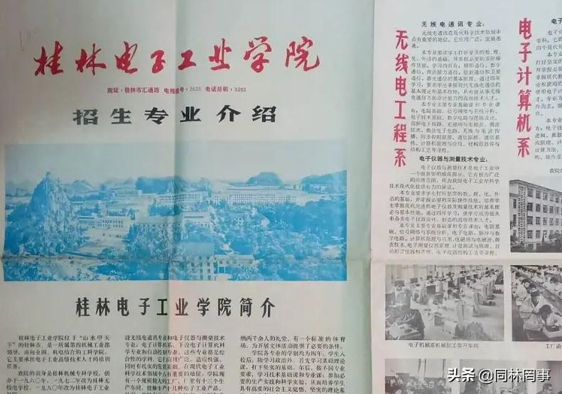 70后眼中的大学144之桂林电子科技大学，曾经的桂林电子工业学院