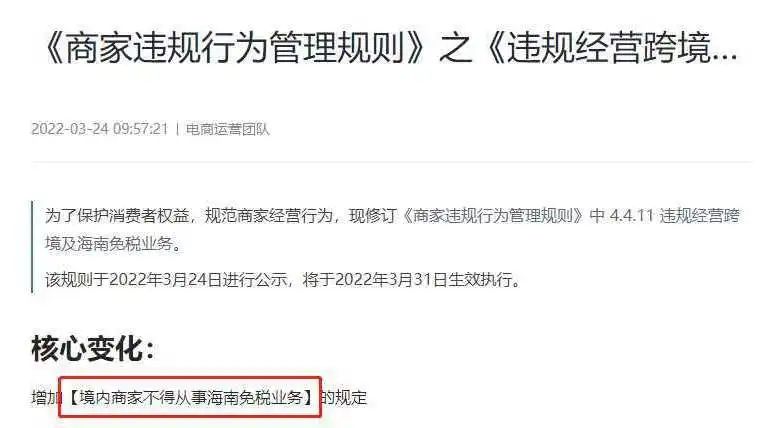 跨境速通丨抖音电商：境内商家不得从事海南免税业务