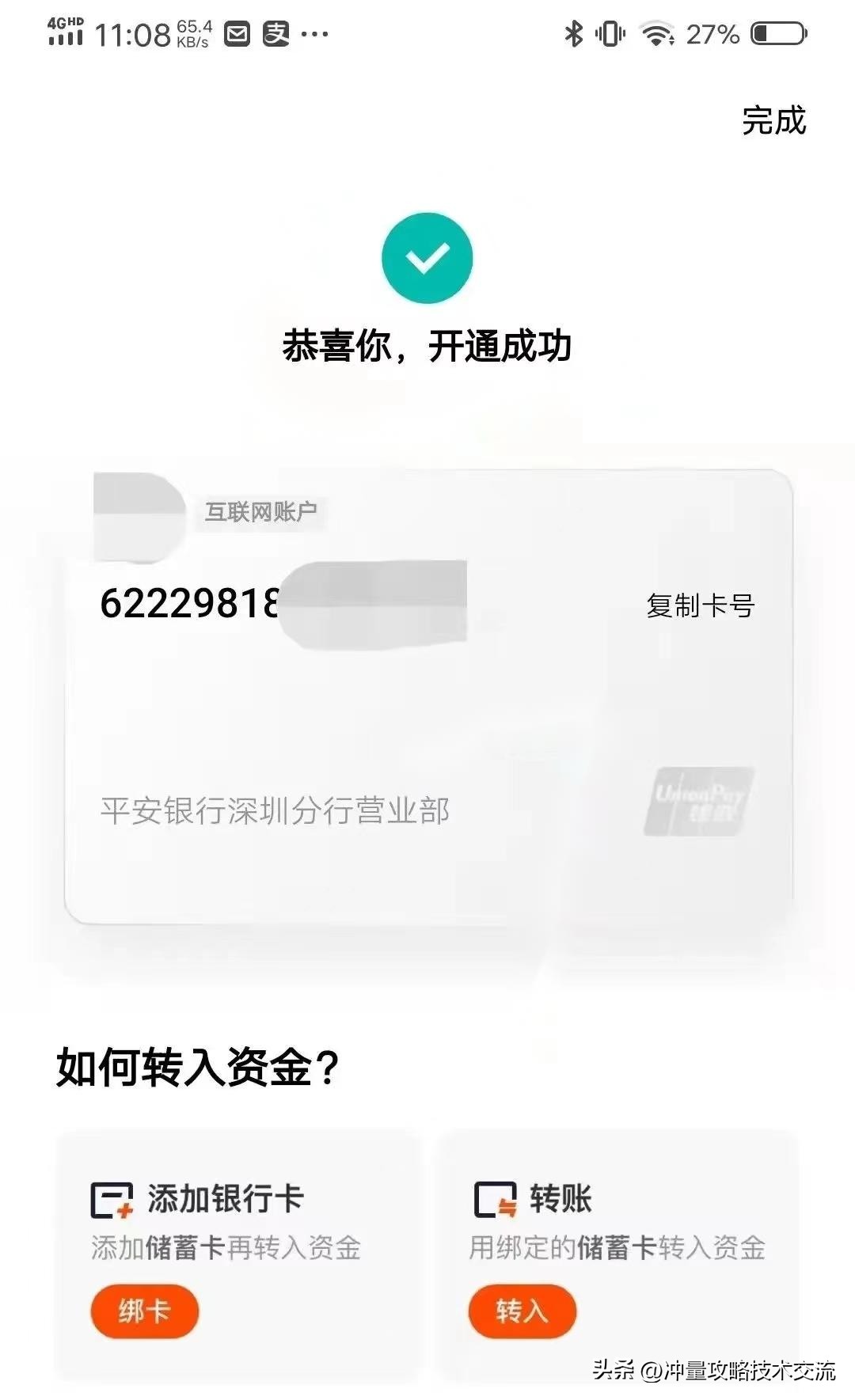 平安银行互联网开户成功,平安银行还款流程