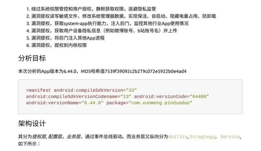 拼多多被曝有恶意代码官方说法,拼多多被谷歌删了怎么恢复
