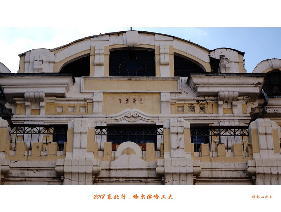 东三省行游影记（95）——哈尔滨工业大学