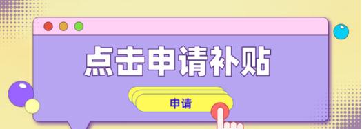 互联网项目扶持补贴,互联网企业优惠政策