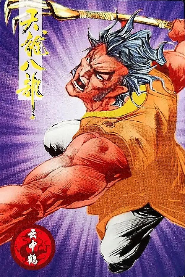 小虎队天龙八部卡全套多少张,小虎队天龙八部鸠摩智