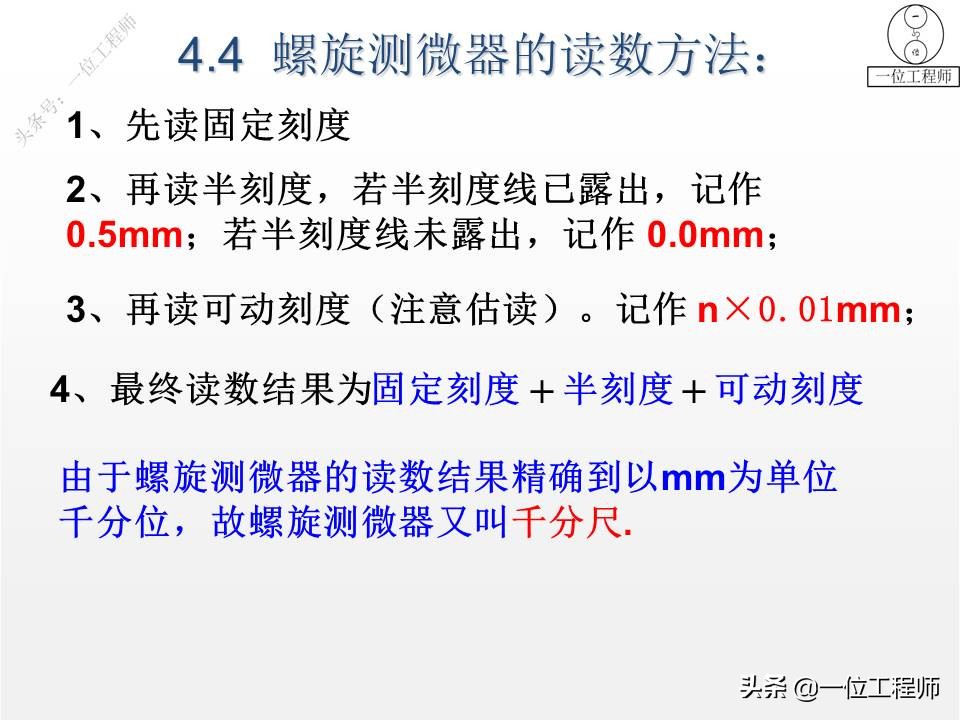 螺旋测微器读数怎么看刻度线,螺旋测微器千分尺怎么解锁