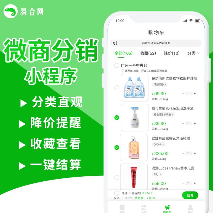 微分销商城系统报价,微商城分销系统软件