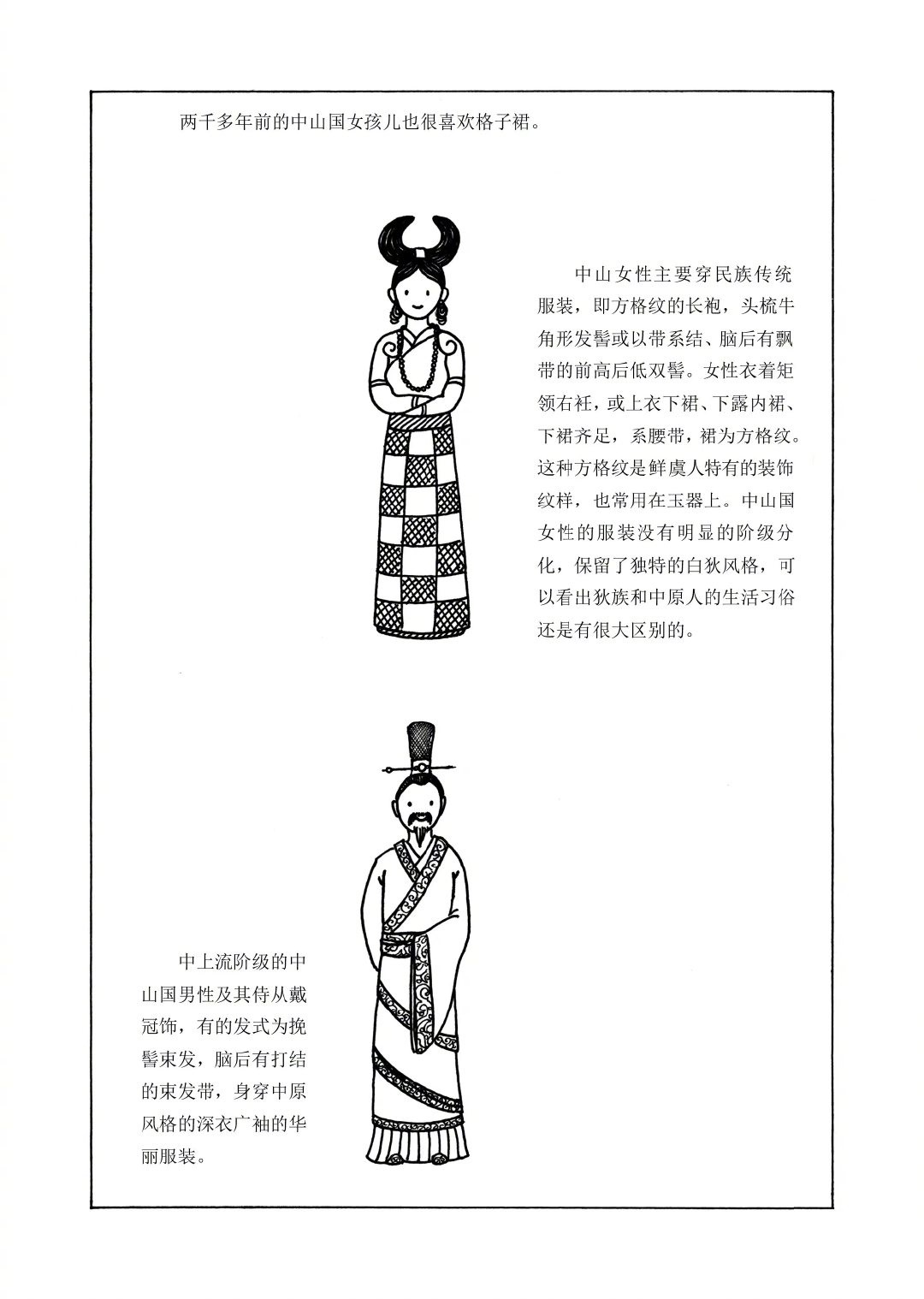 石家庄姑娘钢笔手绘《图说中山国》