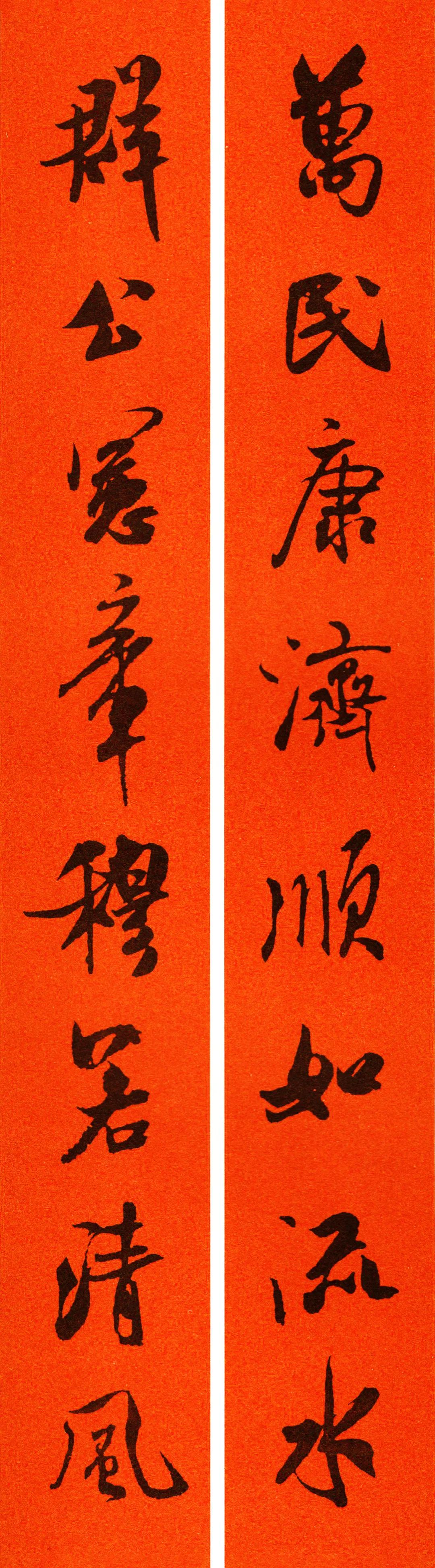 米芾行书春联合集通用春联50副,米芾行书集字春联字帖怎么写