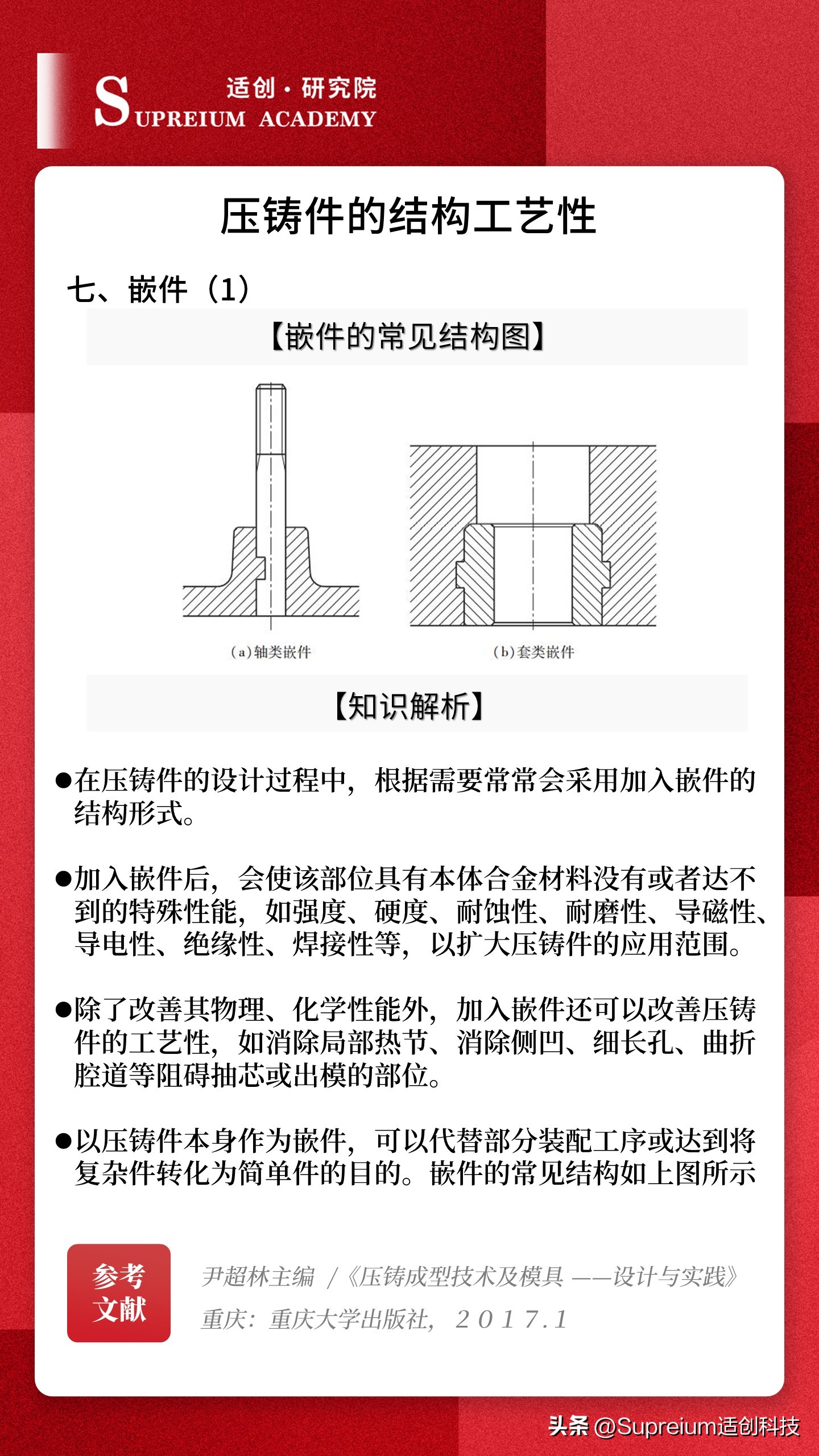 压铸件结构设计注意事项,压铸件关键部分受力分析