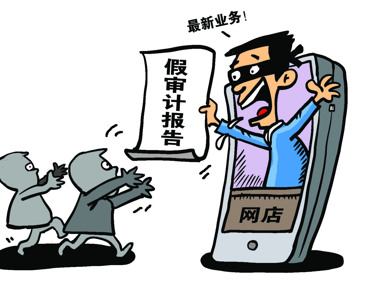 出具假审计报告罪名,虚假审计报告复印件犯法吗