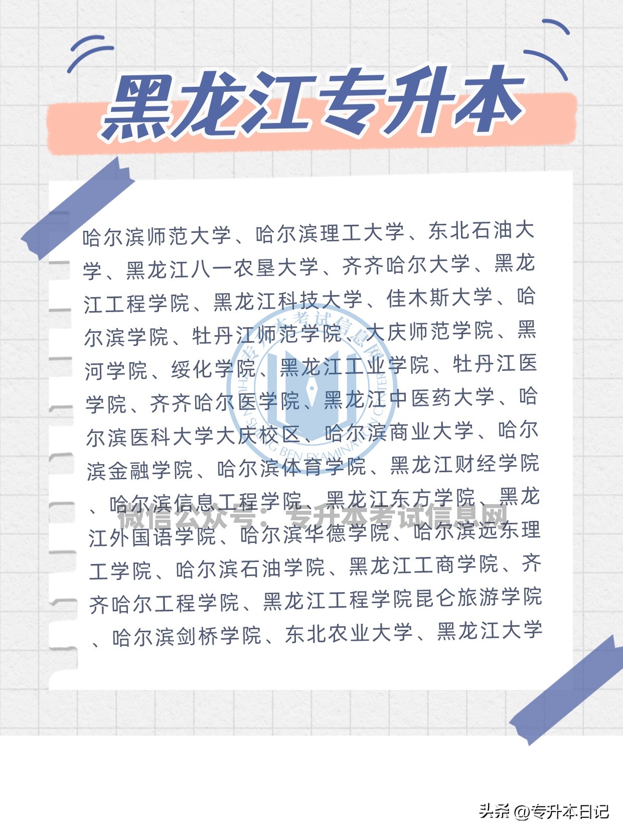 2022专升本招生院校列表,2023年全国专升本招生院校