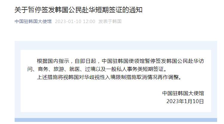 暂停签发韩公民赴华短期签证原因,韩国公民赴华短期签证恢复签发