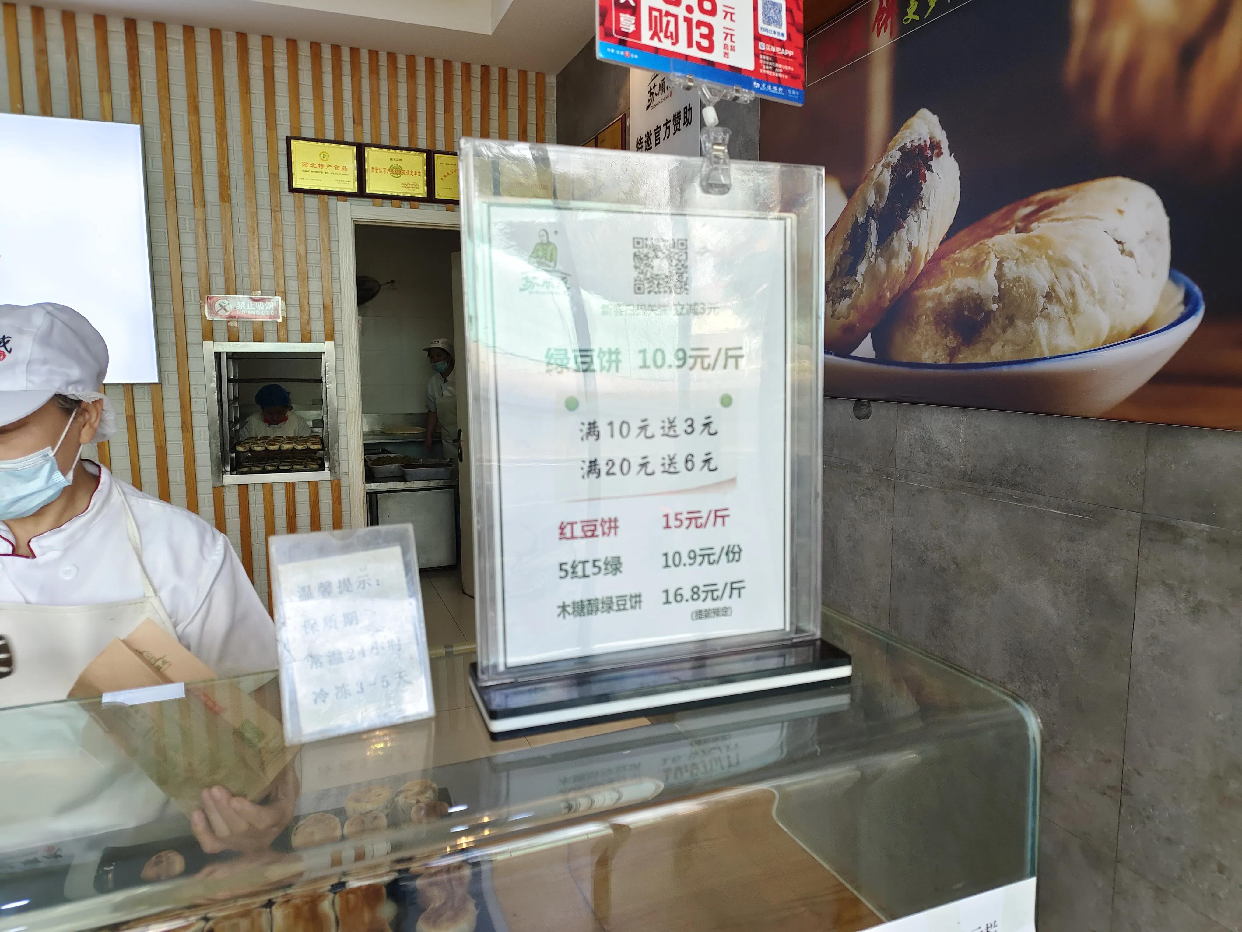 石家庄苏顺成绿豆饼多少钱一斤,苏顺成绿豆饼石家庄特产