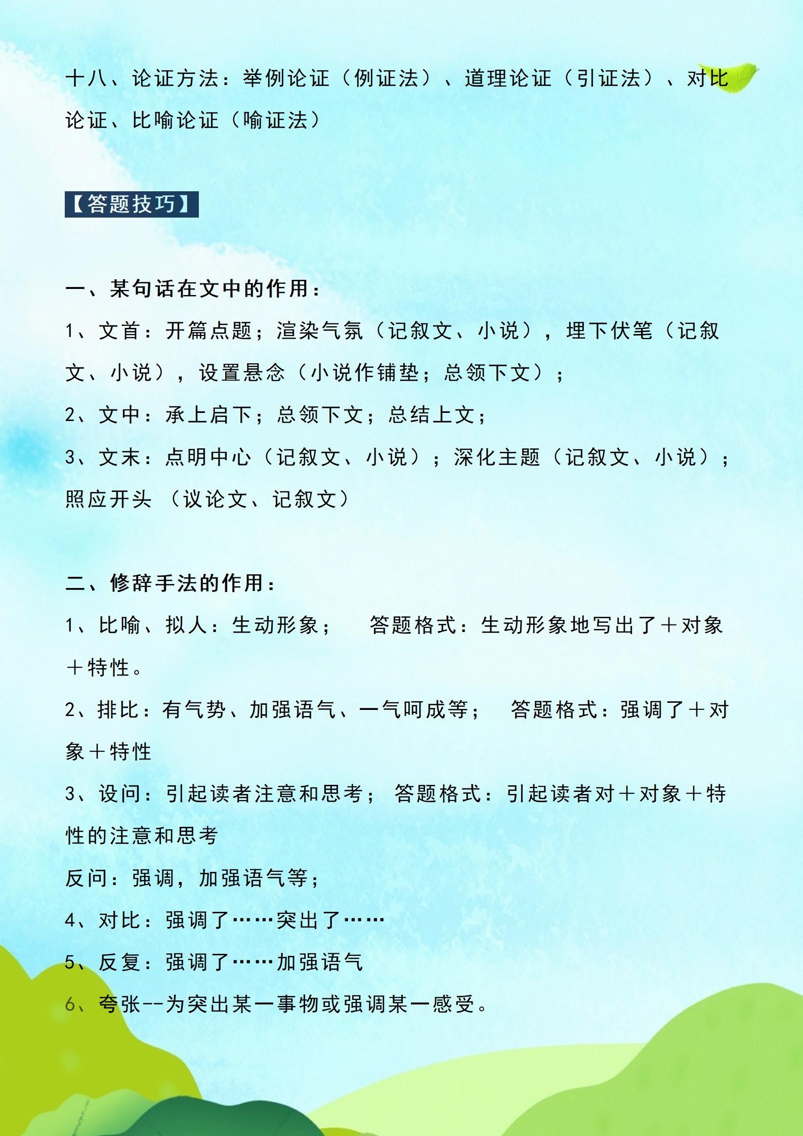 初中语文课外知识大全集,初中语文知识拓展视频